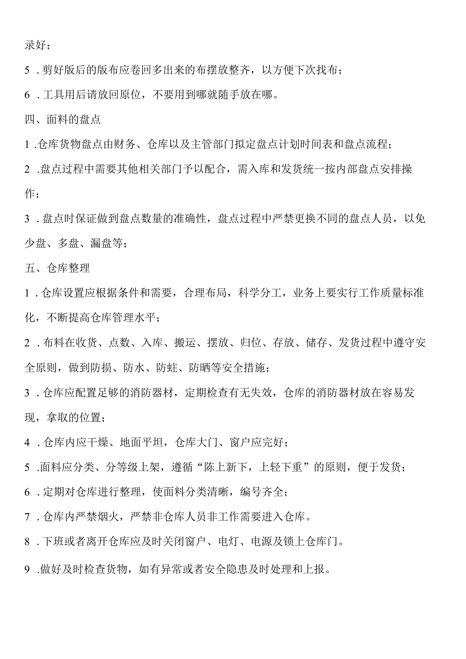 面料仓库管理制度及工作流程面料收发货与仓库整理规定.docx_第2页