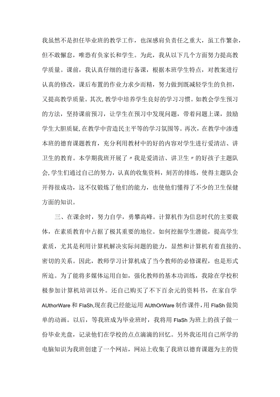 教师教育教学工作总结.docx_第2页