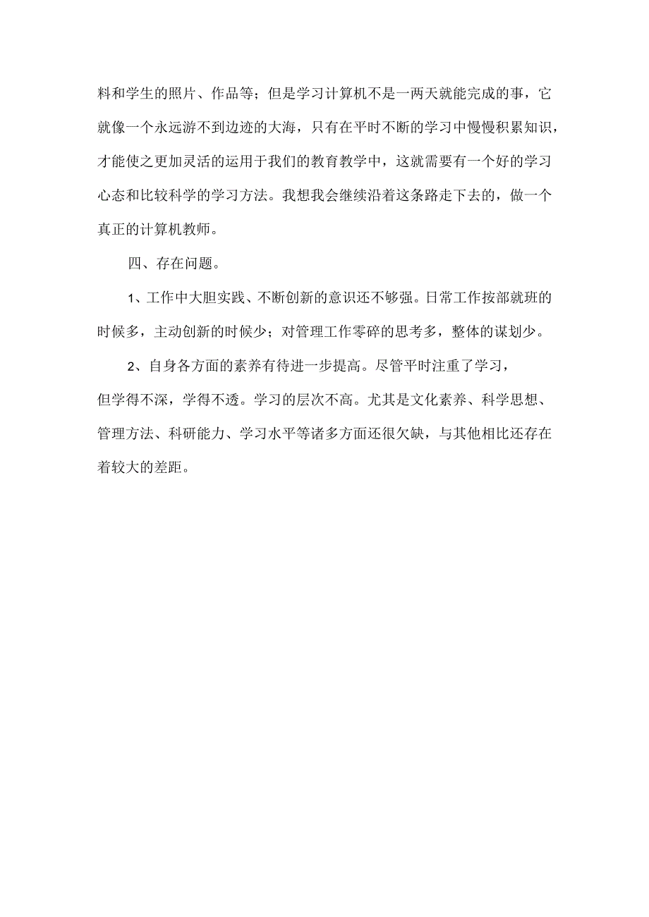 教师教育教学工作总结.docx_第3页