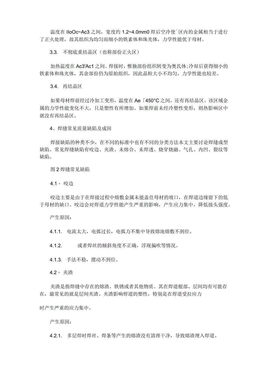 浅谈场站管道焊接缺陷产生的原因及预防措施.docx_第2页