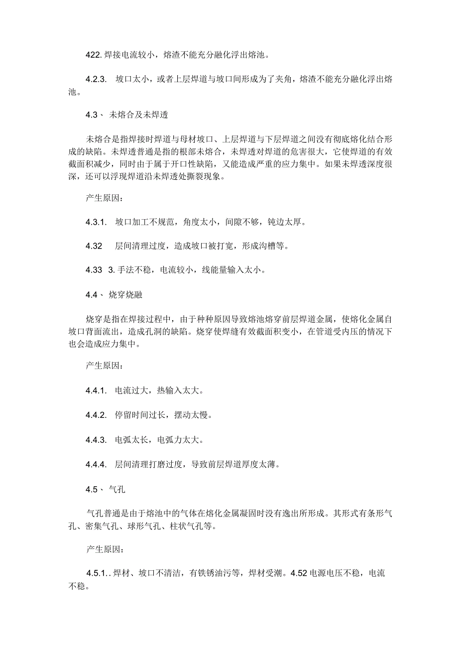 浅谈场站管道焊接缺陷产生的原因及预防措施.docx_第3页