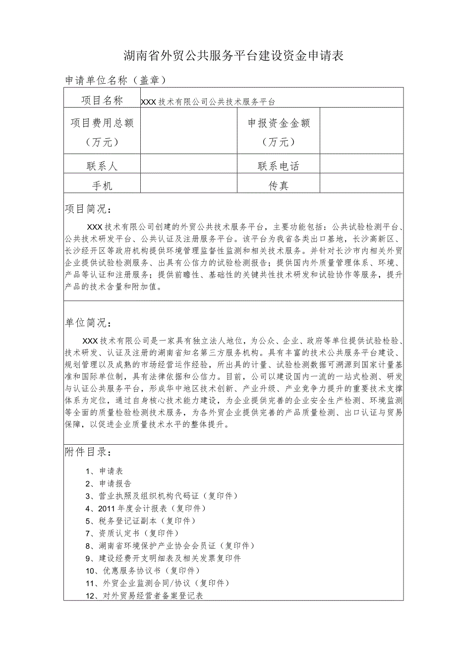 资金申请表.docx_第1页