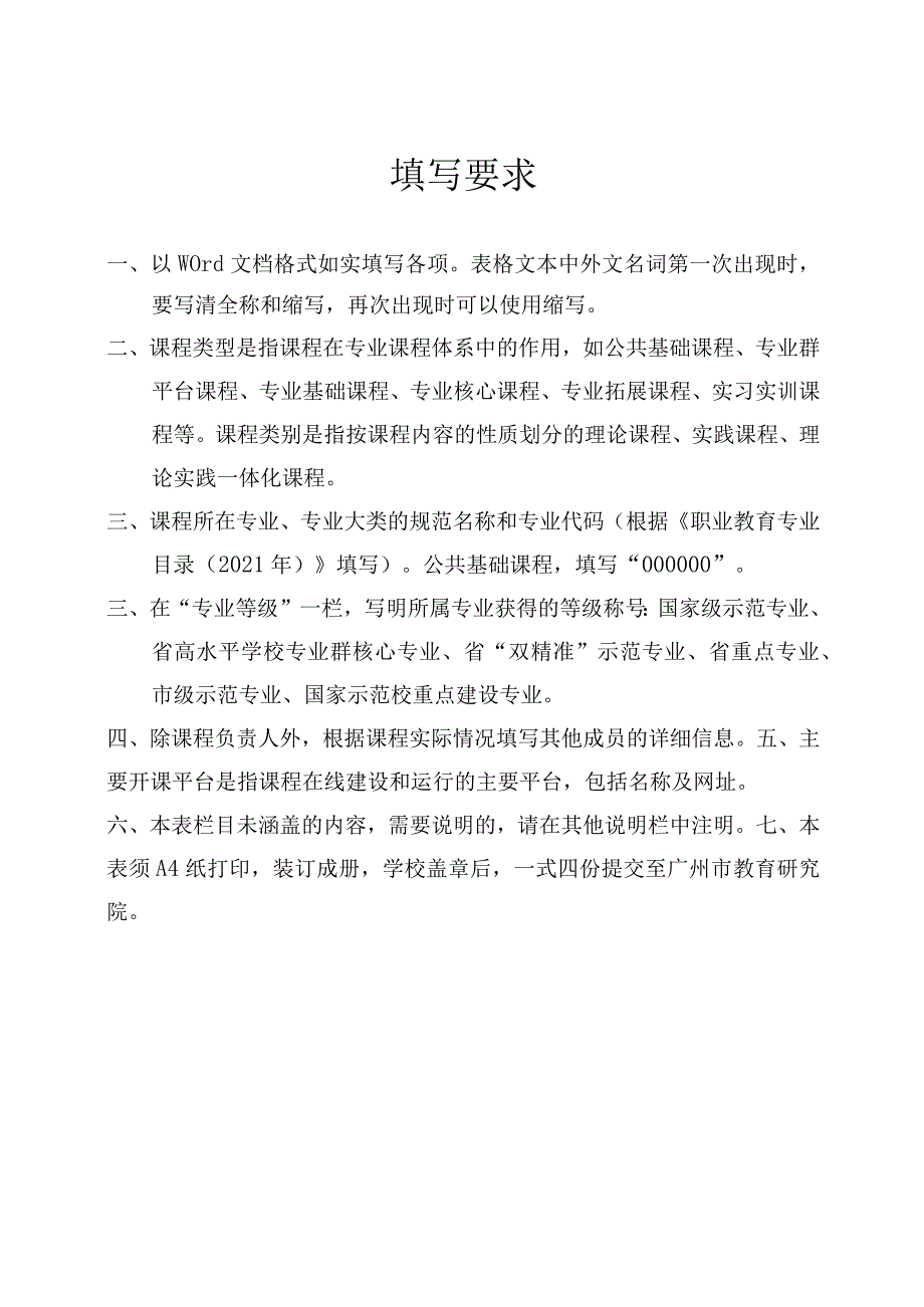 广州市中等职业学校精品课程立项申报书.docx_第2页