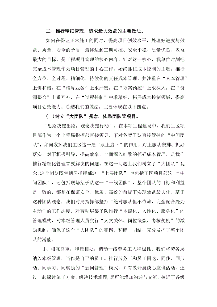 项目部安全经验交流材料.docx_第2页