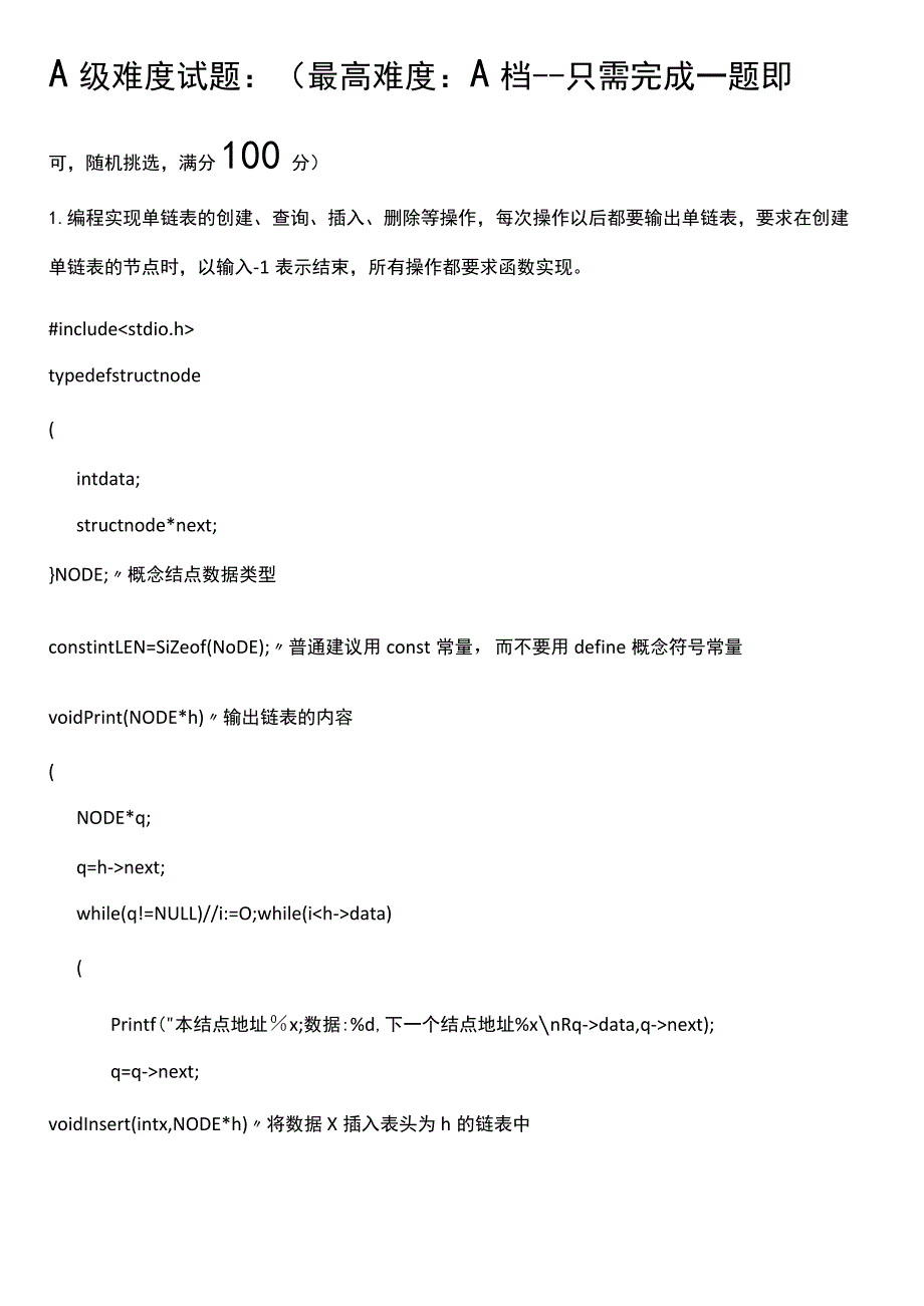 漓江学堂程序设计与问题求解期末考试参考程序.docx_第1页