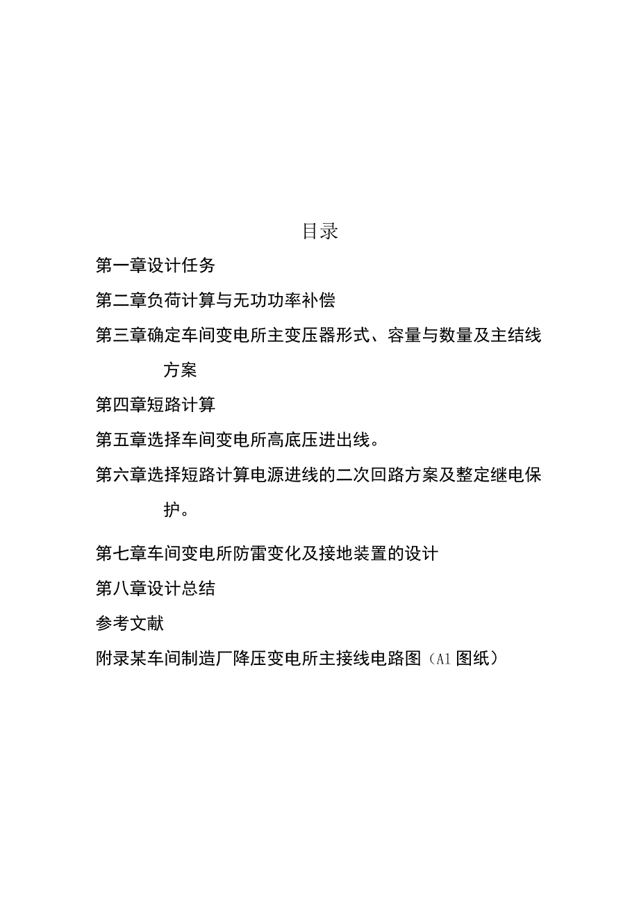 某机修厂车间配电系统设计要点.docx_第3页