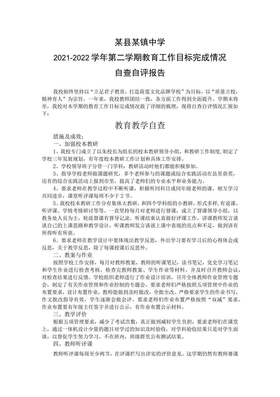 某县某镇中学2021-2022学年第二学期教学督导检查自查报告.docx_第2页