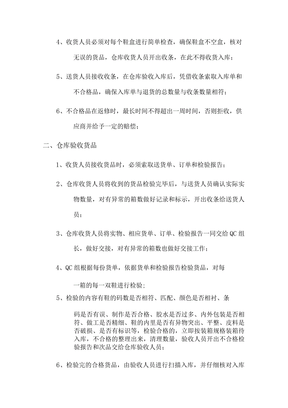 连锁店总部仓库运作管理规范货物收发存与工作协调办法.docx_第2页