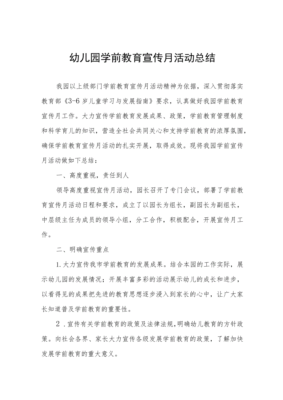 幼儿园学前教育宣传月活动总结4篇.docx_第1页