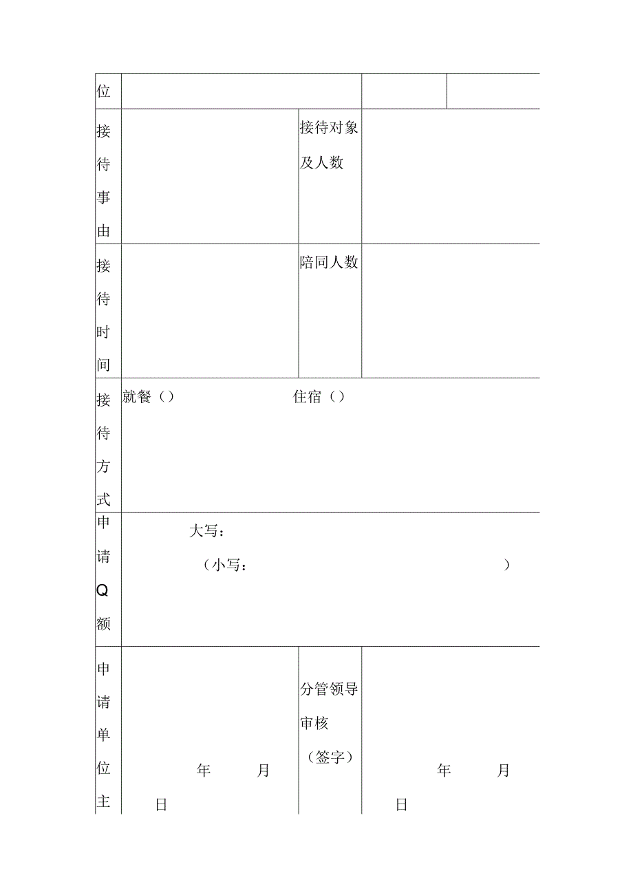 燃气集团有限公司业务接待管理办法.docx_第3页