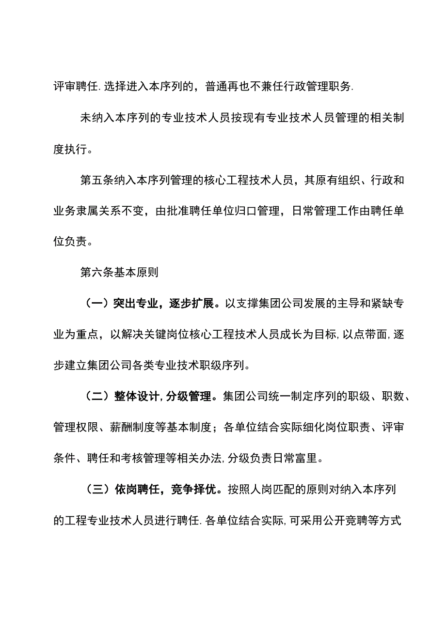 核心工程技术职级序列管理办法(印发定稿).docx_第3页