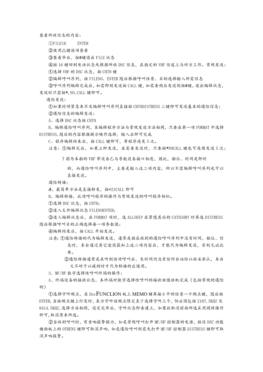 船舶数字选择性呼叫终端的操作.docx_第2页