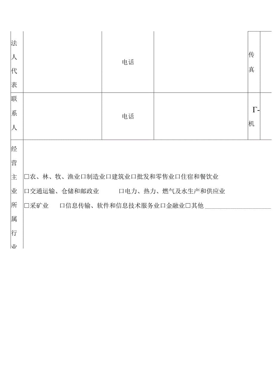 海南省总部企业认定申请表.docx_第2页