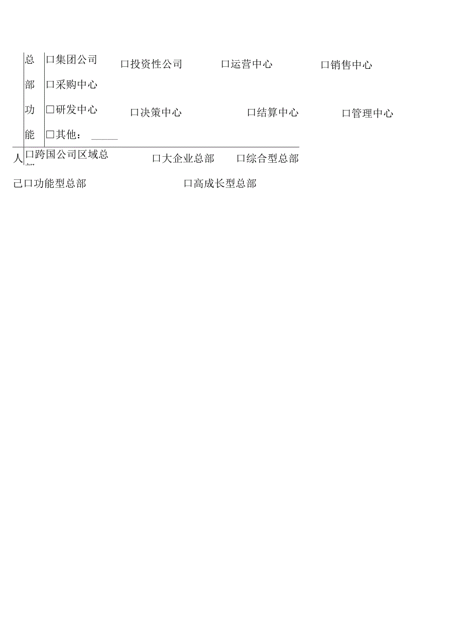 海南省总部企业认定申请表.docx_第3页