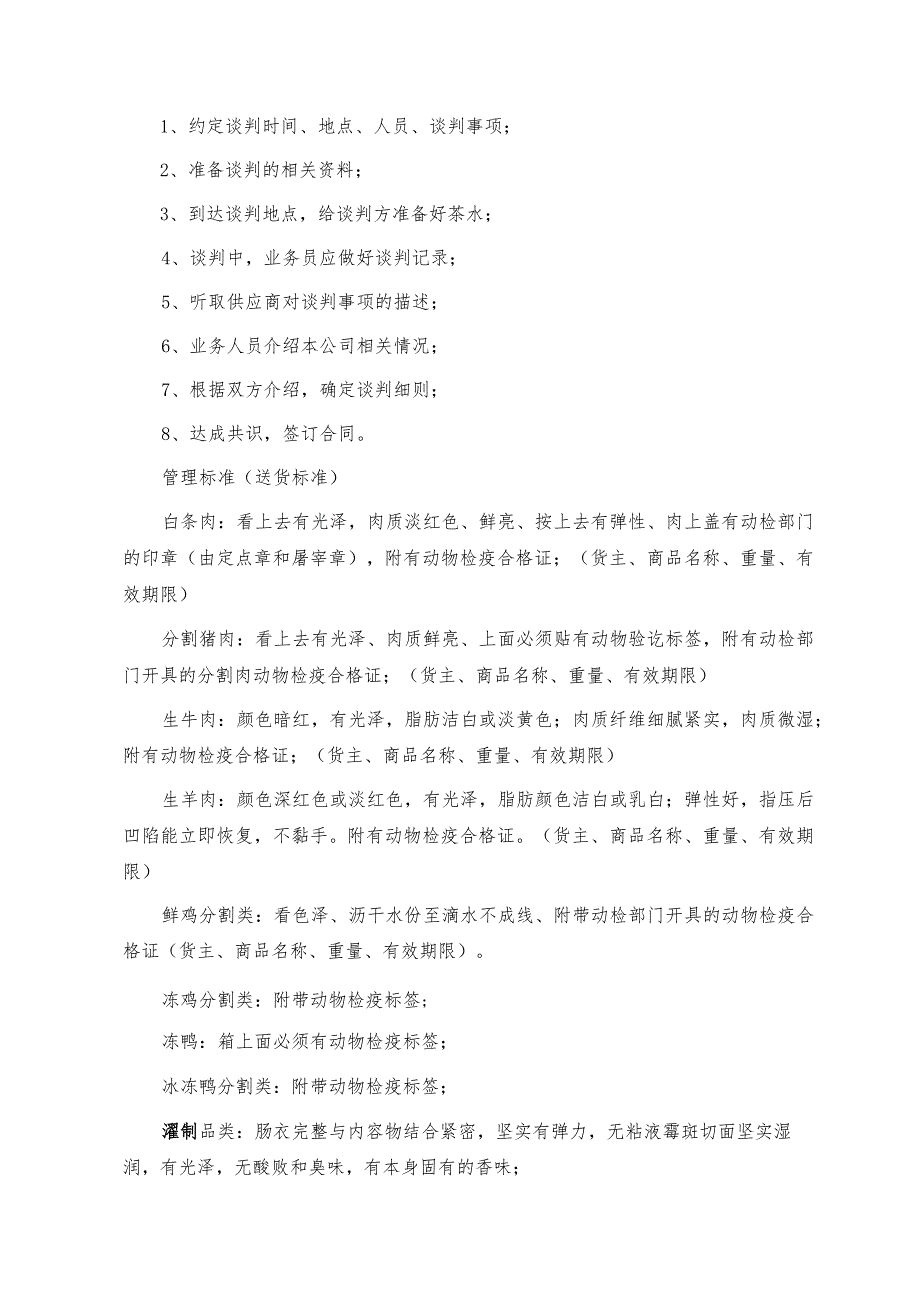 胖东来超市供应商管理标准和流程.docx_第2页