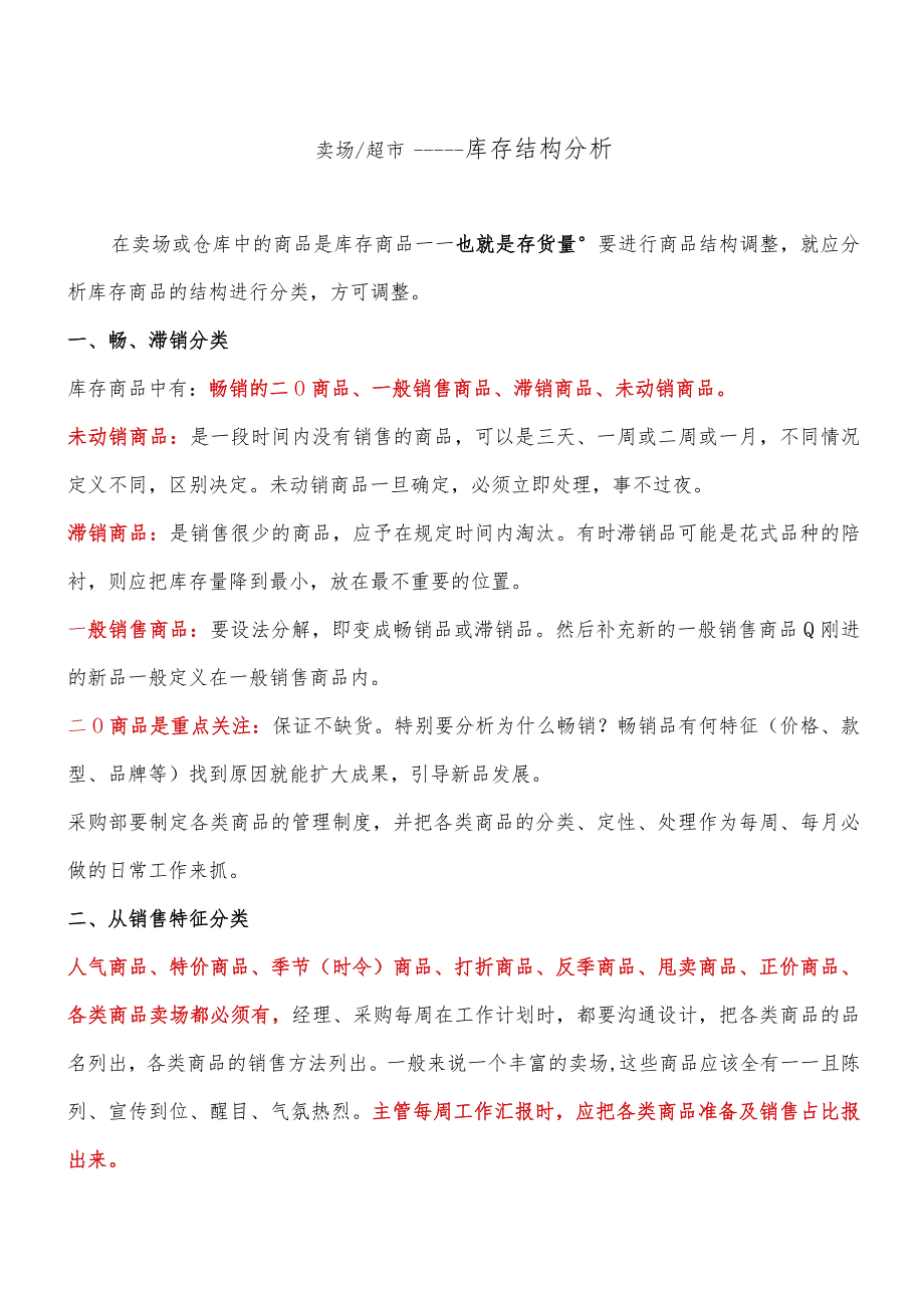 论销售与库存用数字说话数据分析专卖店的销售和库存.docx_第3页