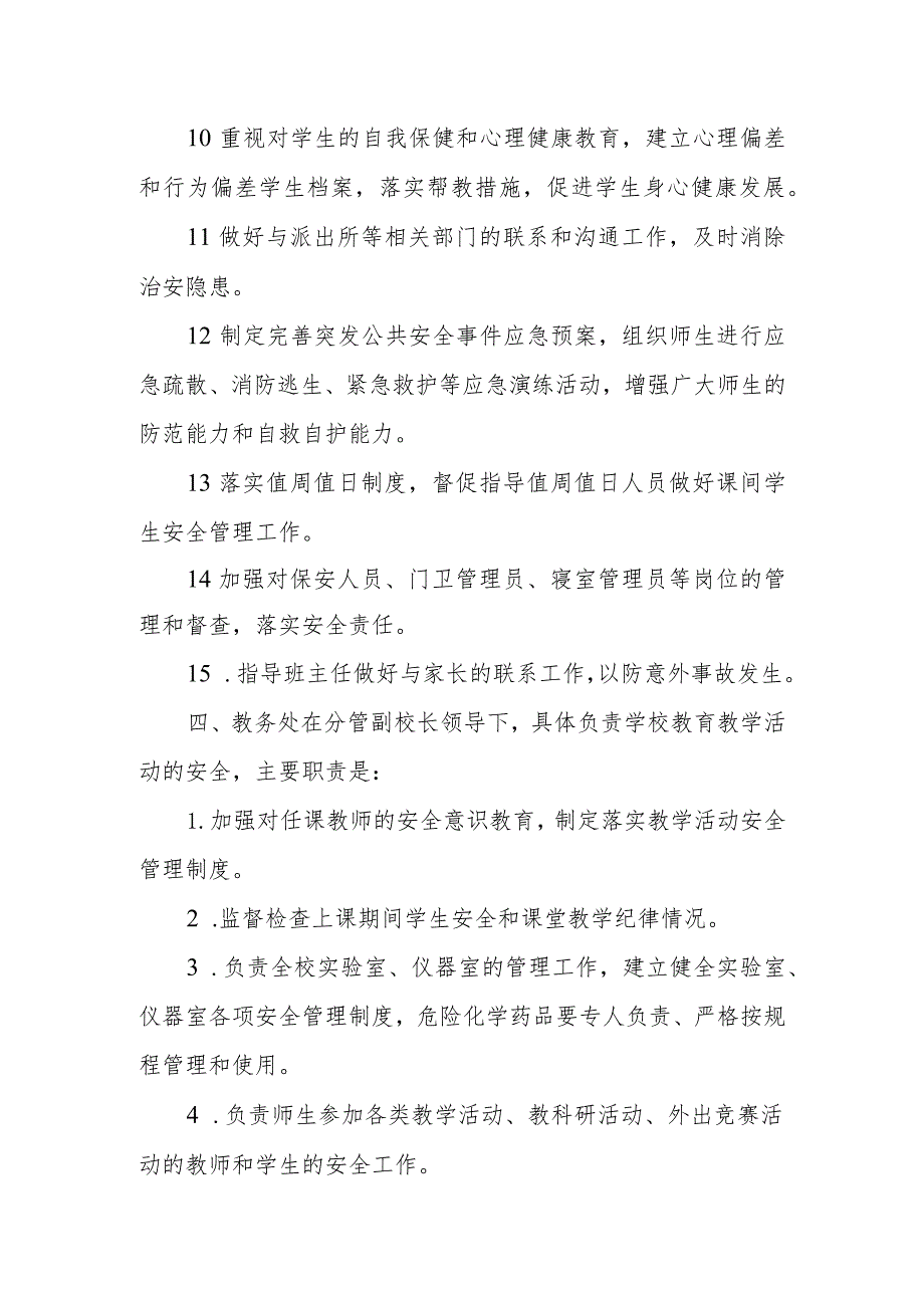 职业中等专业学校课堂教学安全管理制度.docx_第3页