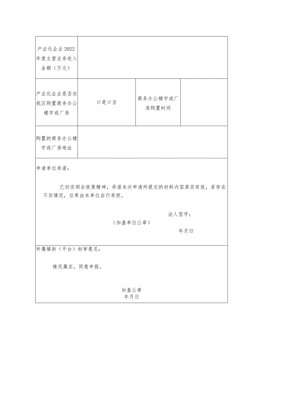 萧山区优质企业培育资助资金申请表.docx_第2页