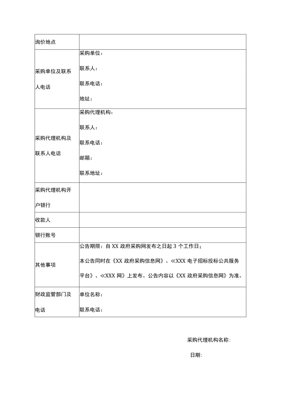 询价采购邀请范文.docx_第3页