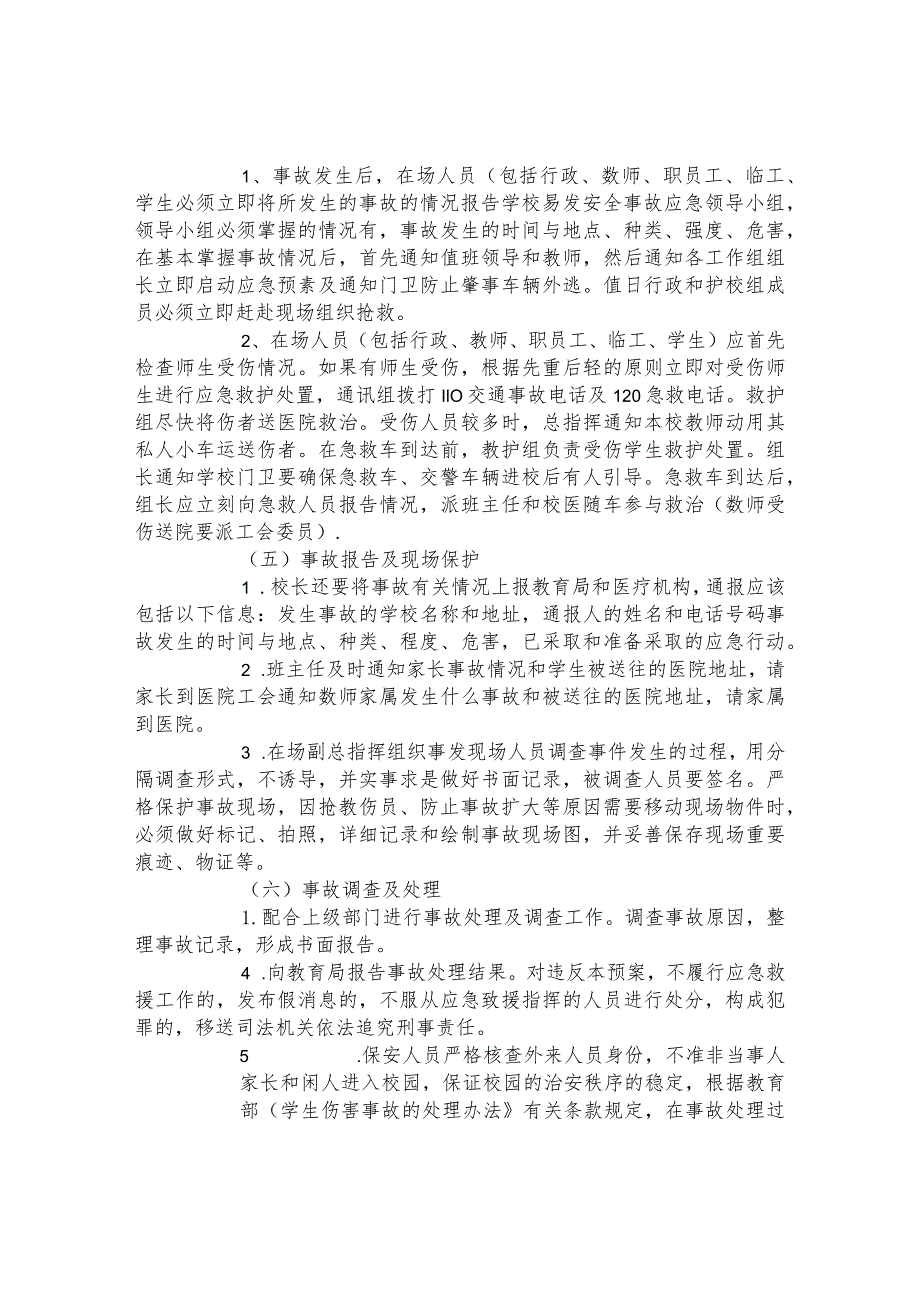 第三小学交通安全事故应急预案.docx_第2页