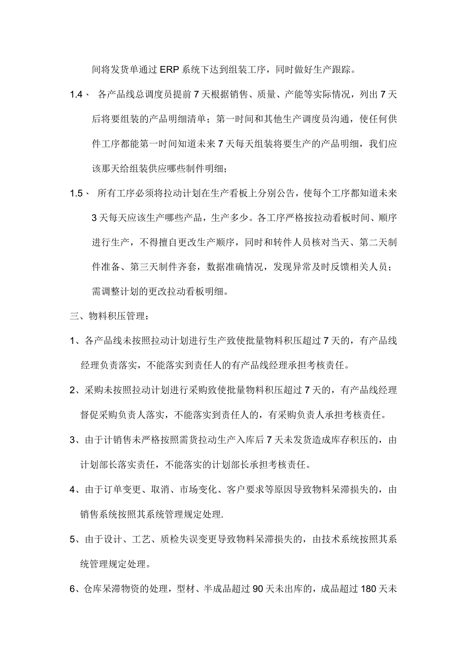 计划拉动和物料管理方案看板拉动式生产与物料管理办法.docx_第3页