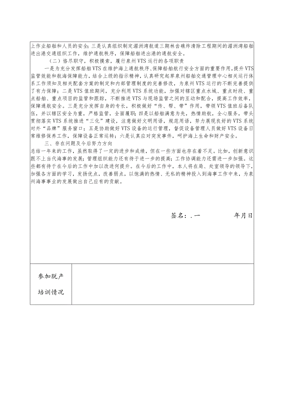 部局最新表格《公务员年度考核登记表》2.docx_第2页