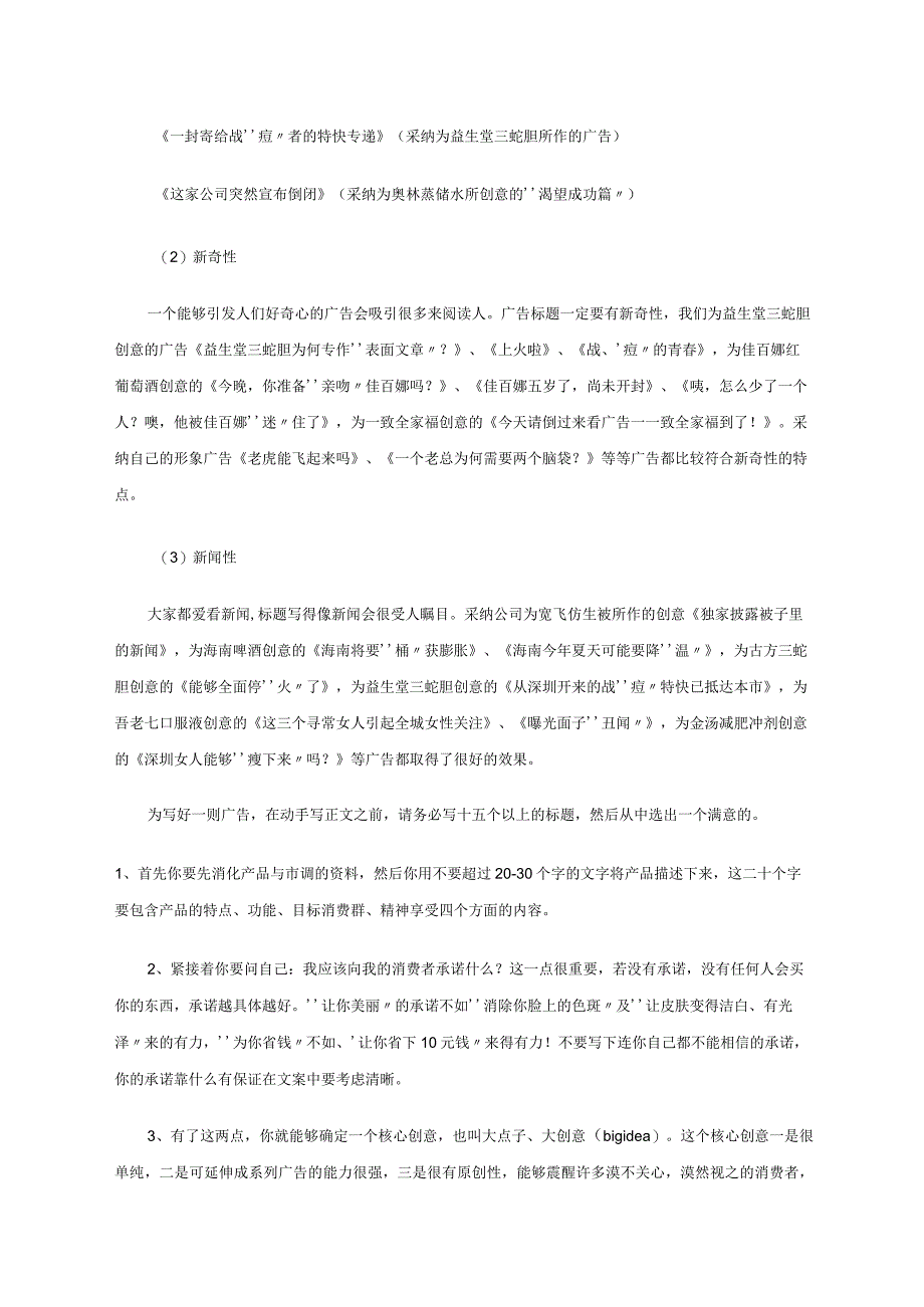 广告文案的构思与创意.docx_第2页