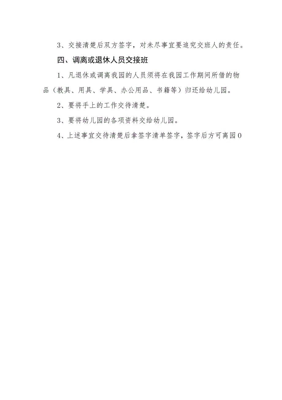 幼儿园交接班制度.docx_第3页