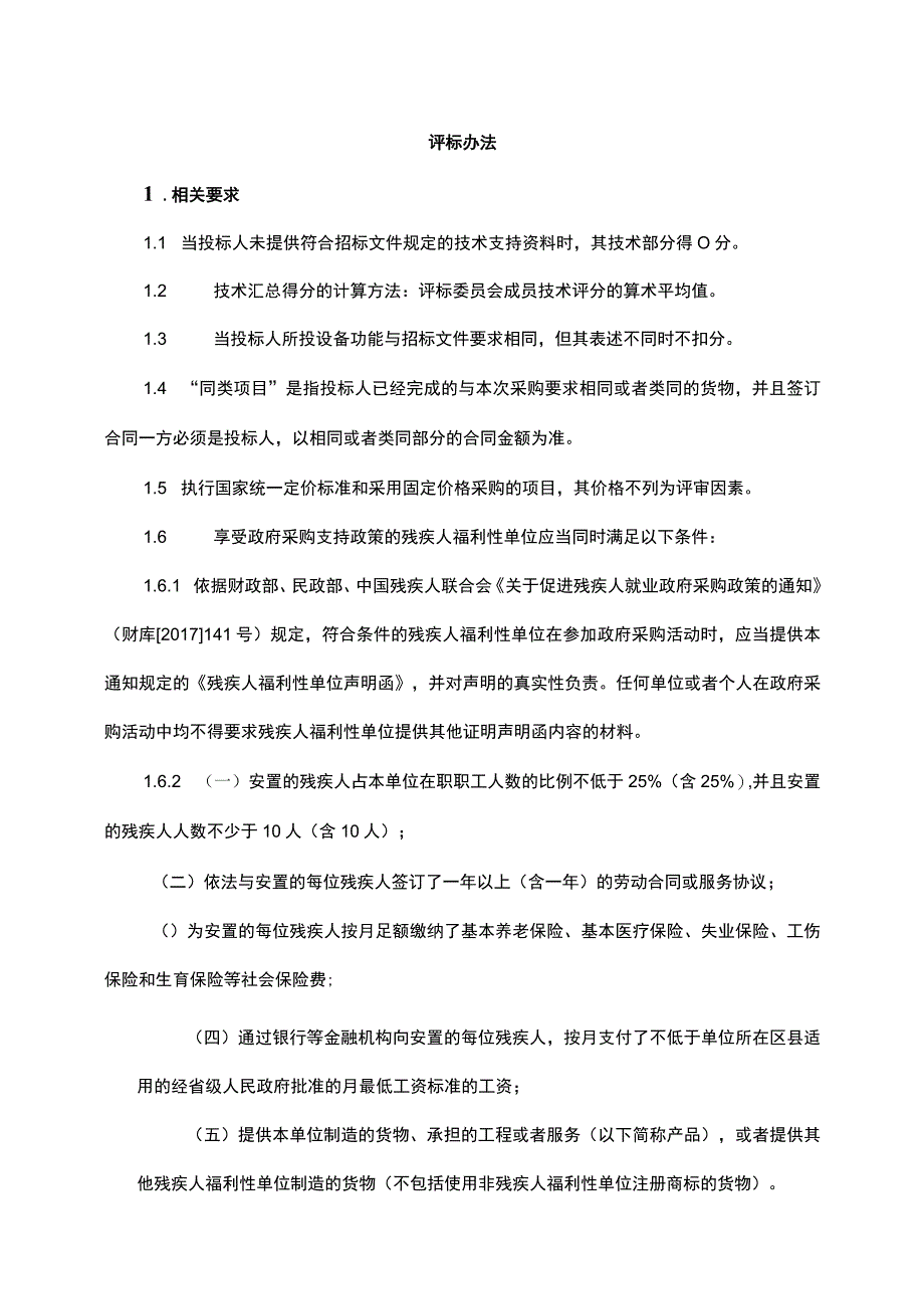 政府采购综合评分法.docx_第1页