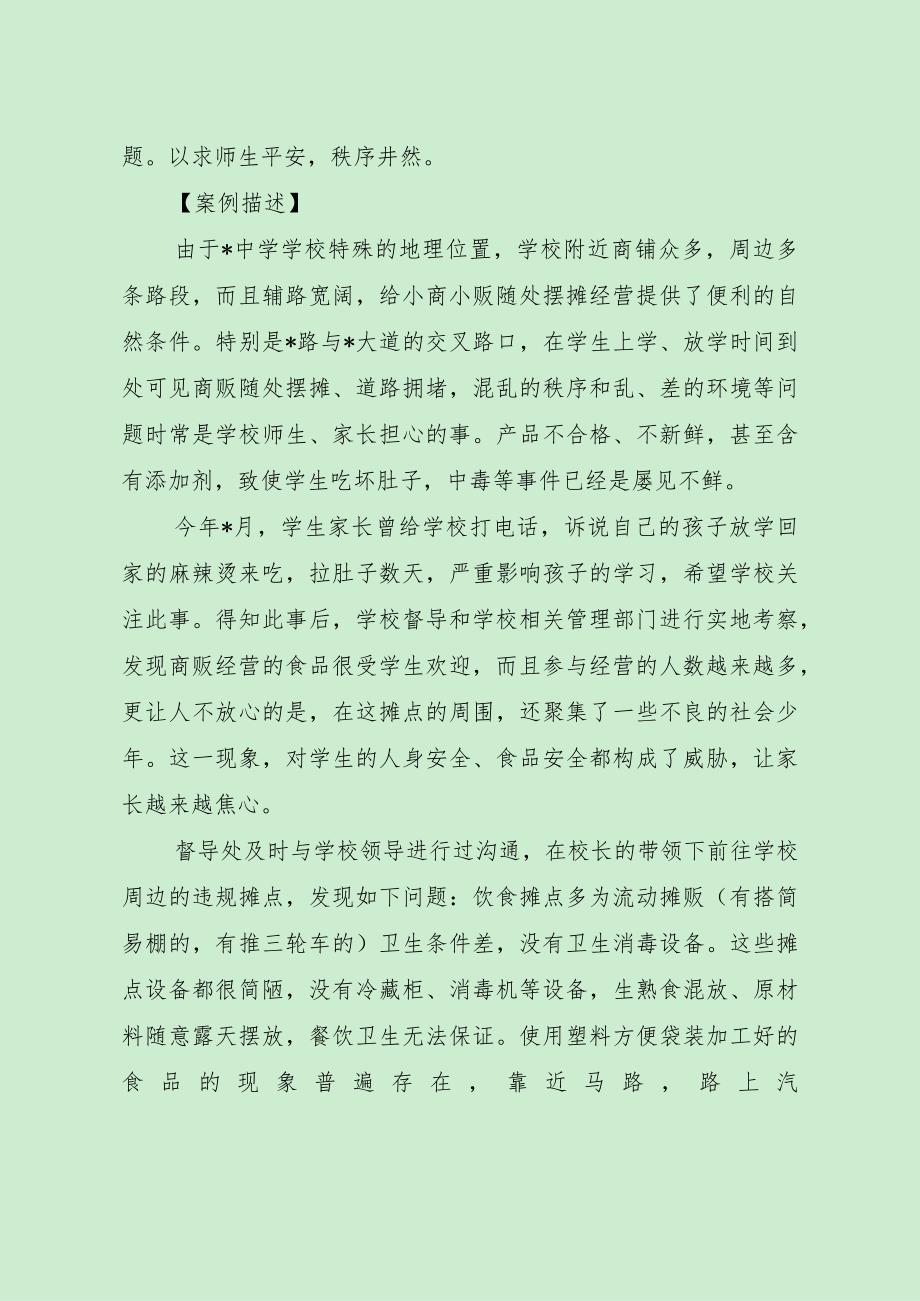 最新责任督学督导案例（“校园安全”问题）.docx_第2页