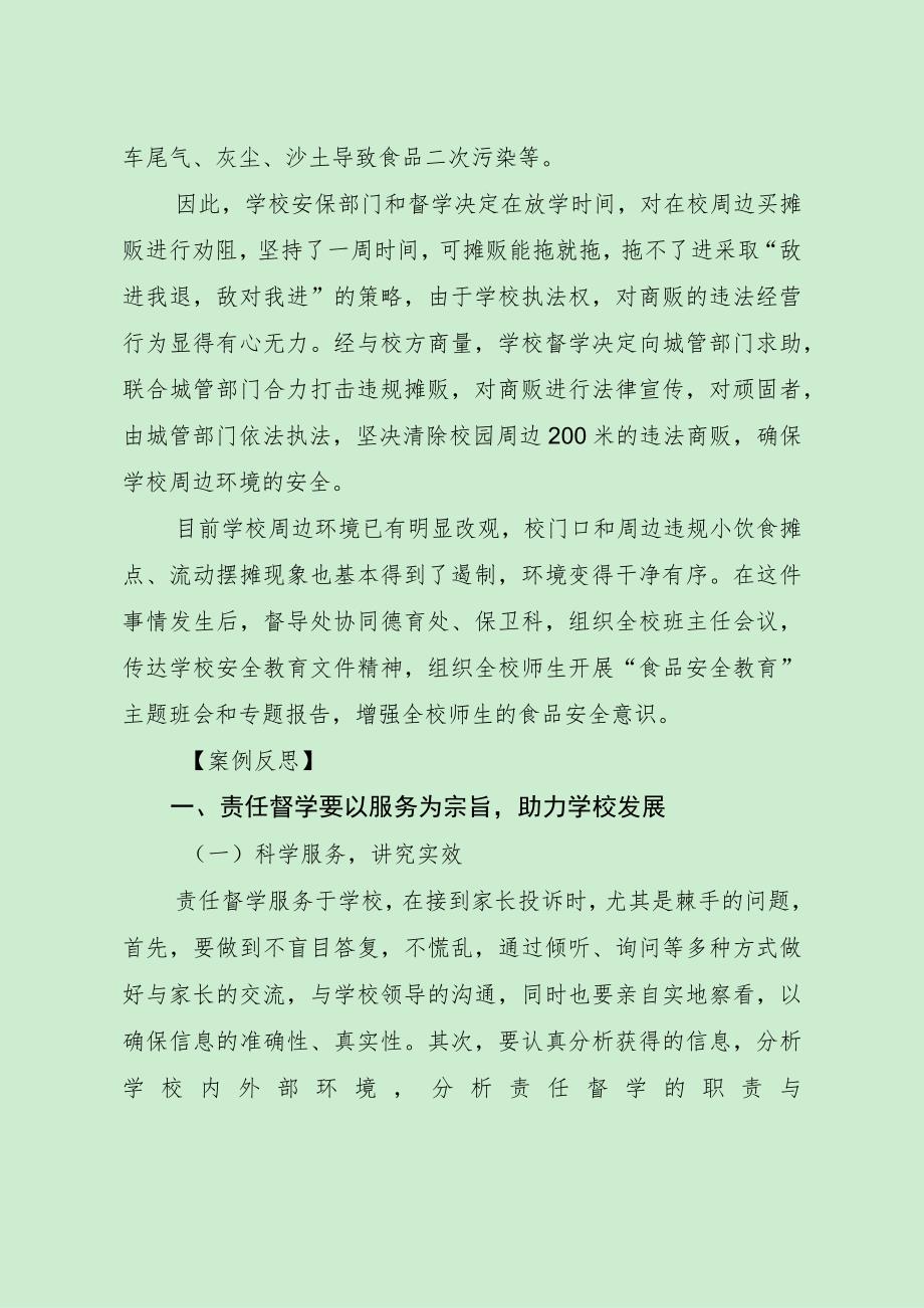 最新责任督学督导案例（“校园安全”问题）.docx_第3页