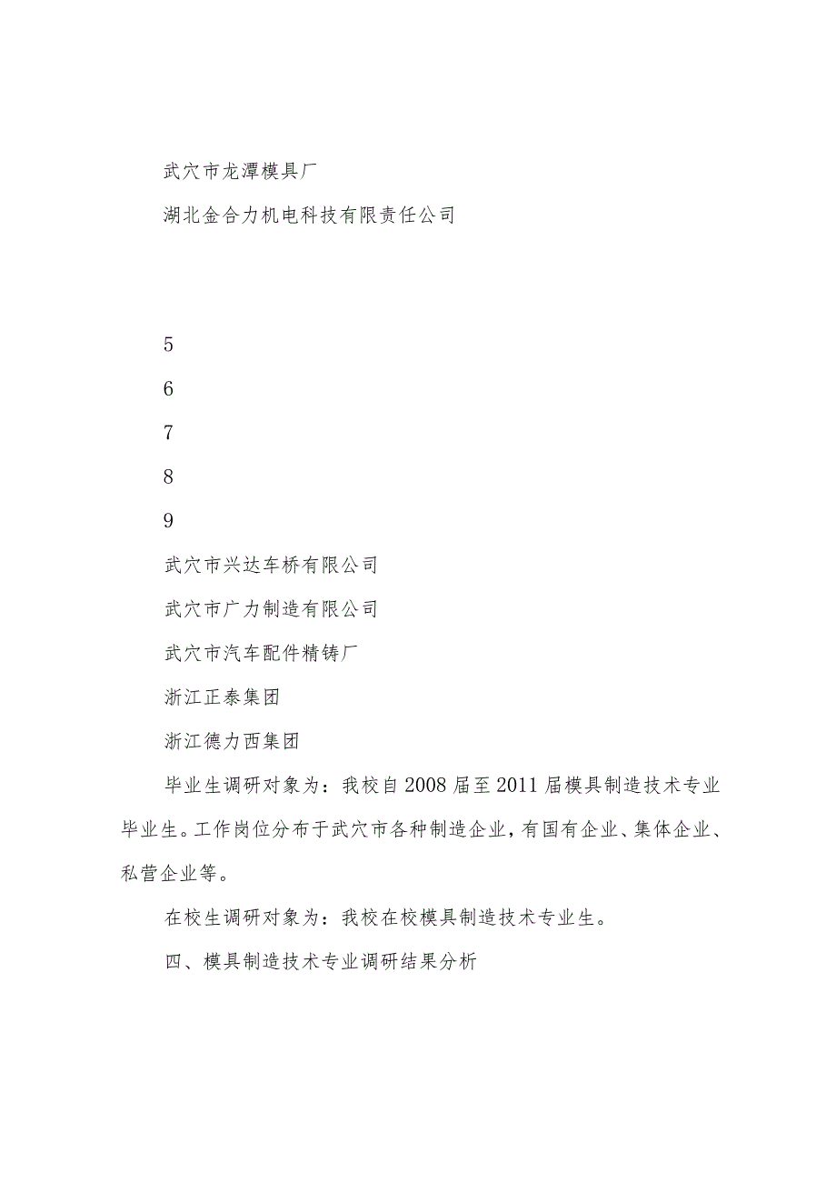 模具制造技术专业人才需求调研报告.docx_第3页