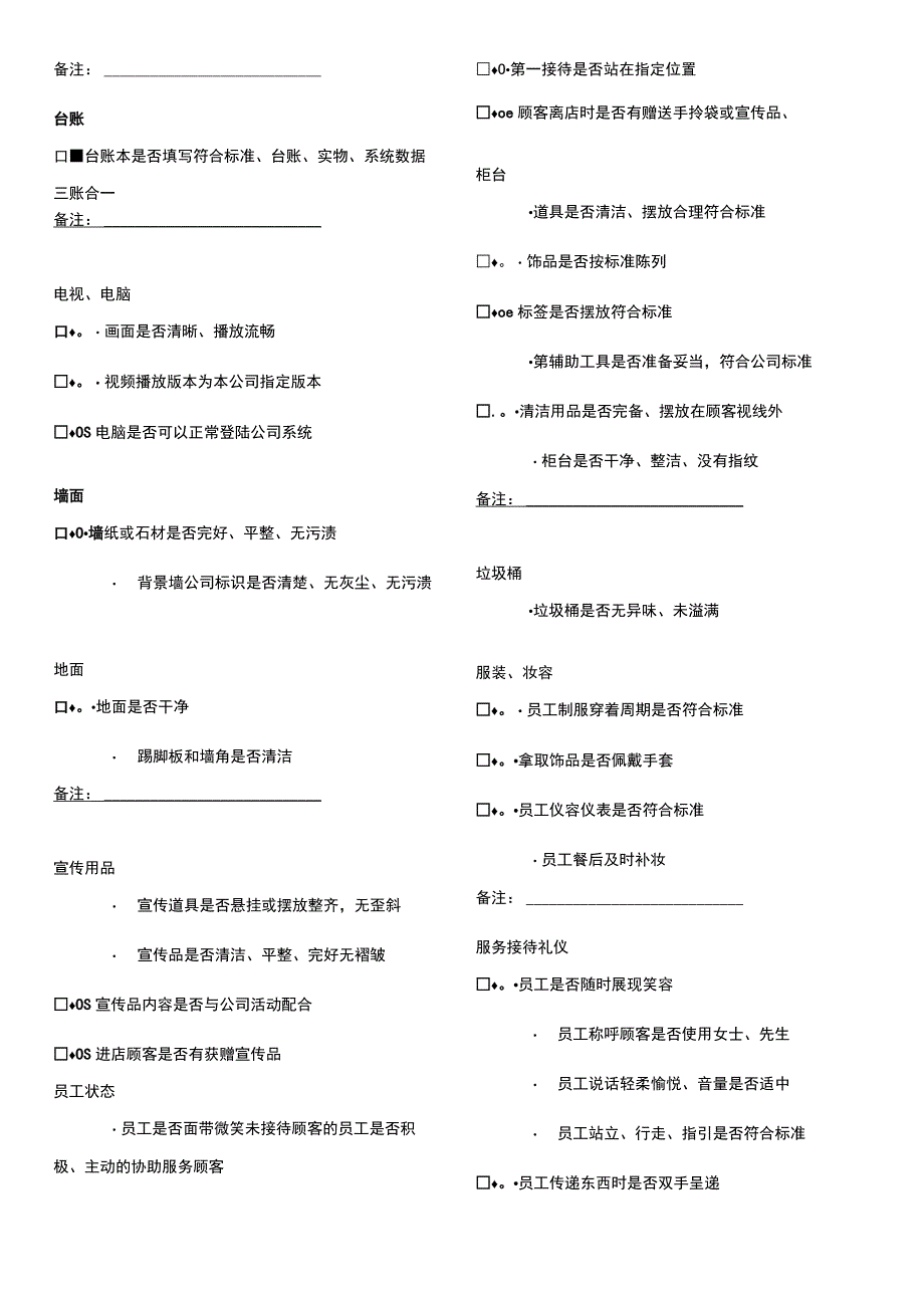 珠宝店值班检查表.docx_第2页