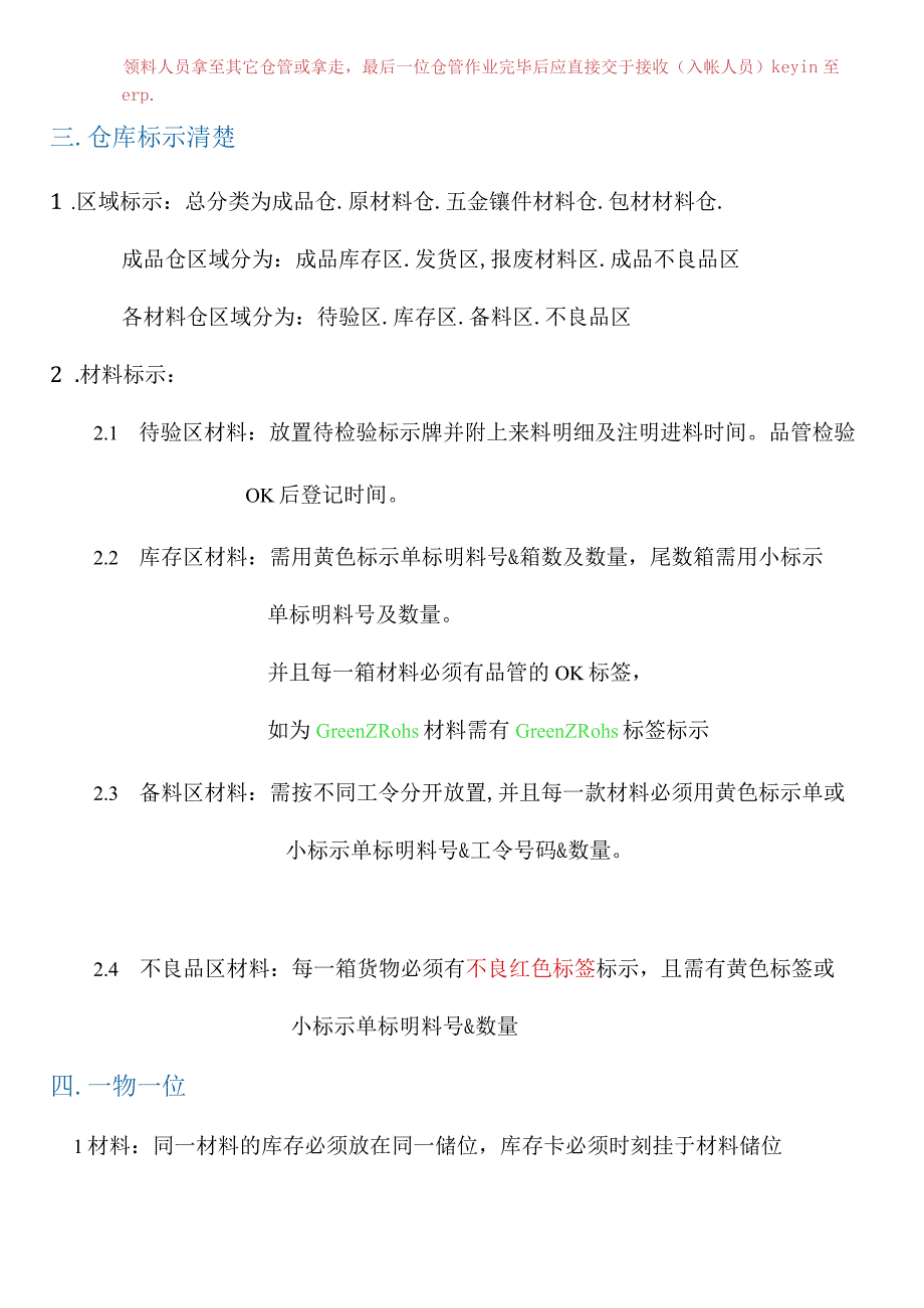 模具厂仓库管理工作规范进发料流程、仓库标示、6S规定.docx_第3页