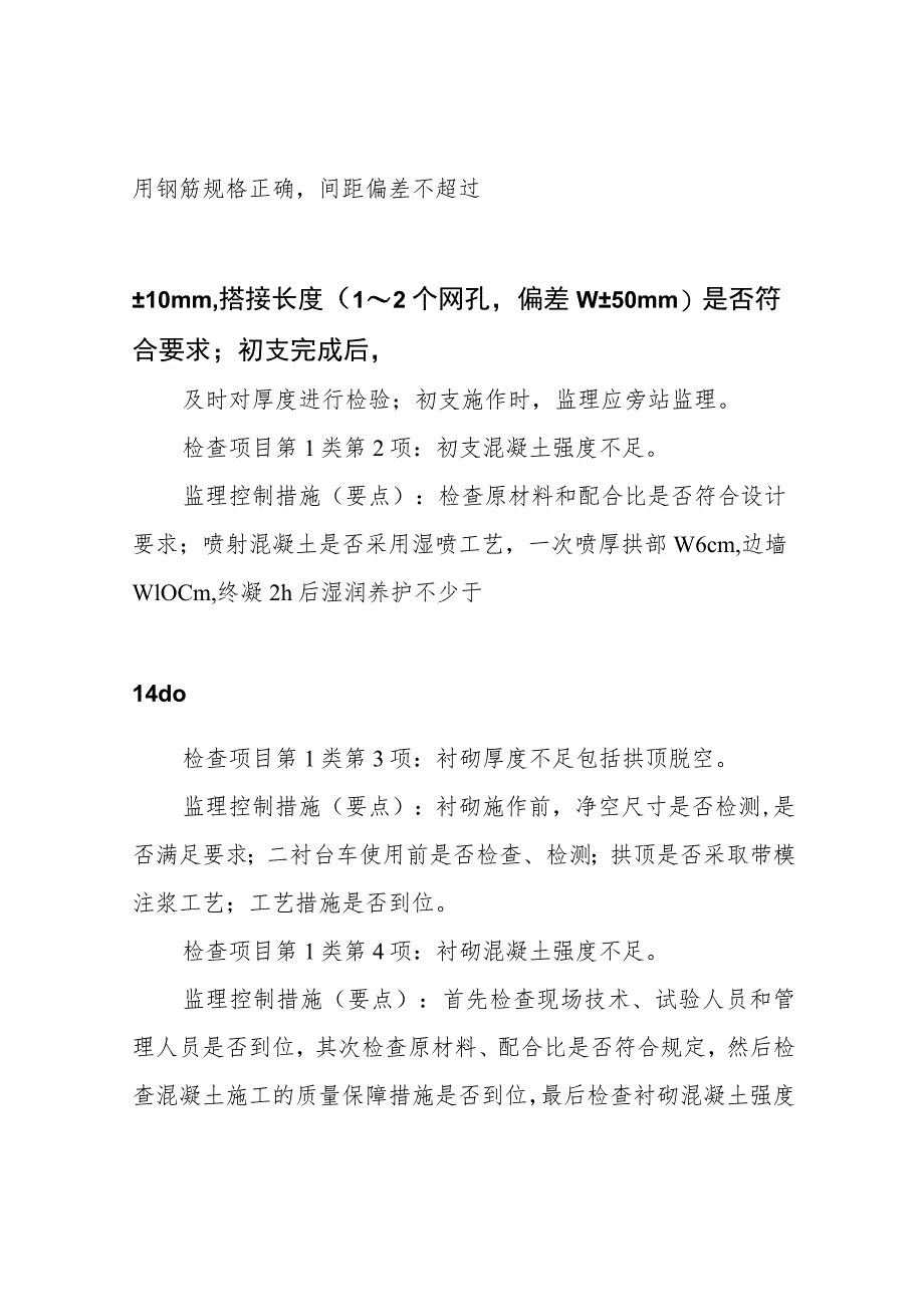 铁路工程质量安全红线主要检查项目及监理控制要点.docx_第2页