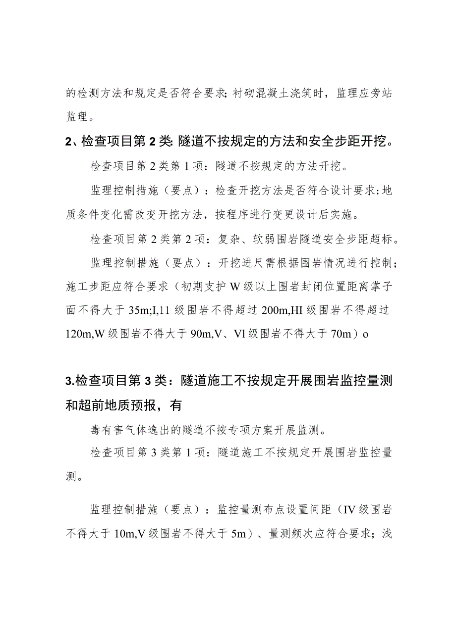 铁路工程质量安全红线主要检查项目及监理控制要点.docx_第3页