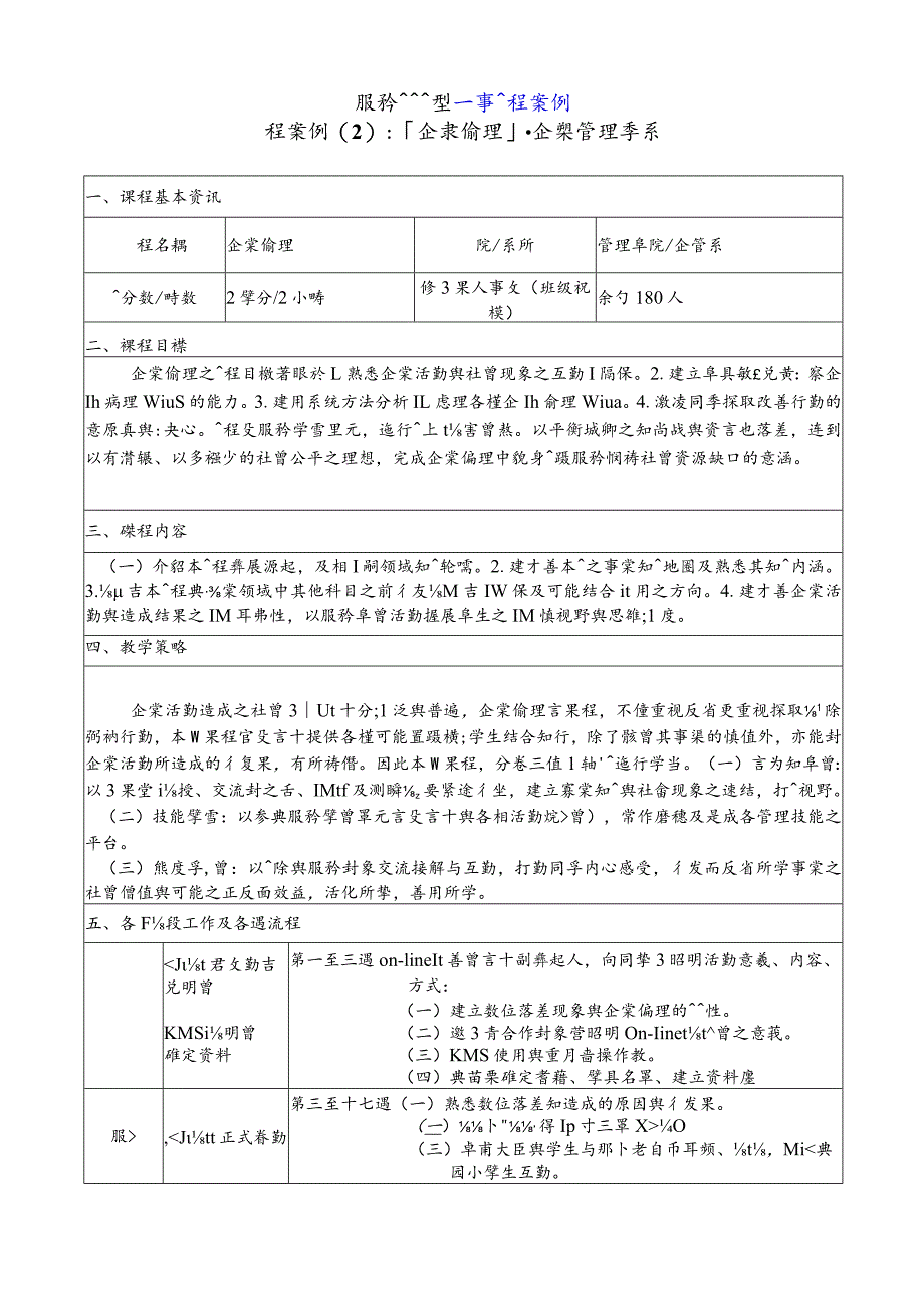 服务学习类型—专业课程案例.docx_第3页