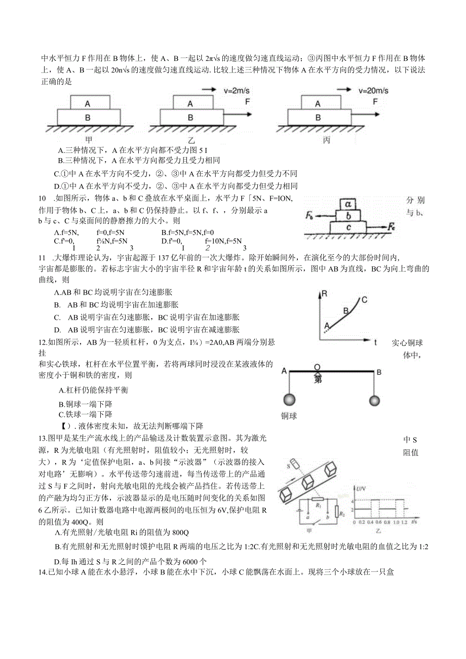 最新雅礼中学理科实验班招生考试试题(理科综合).docx_第2页