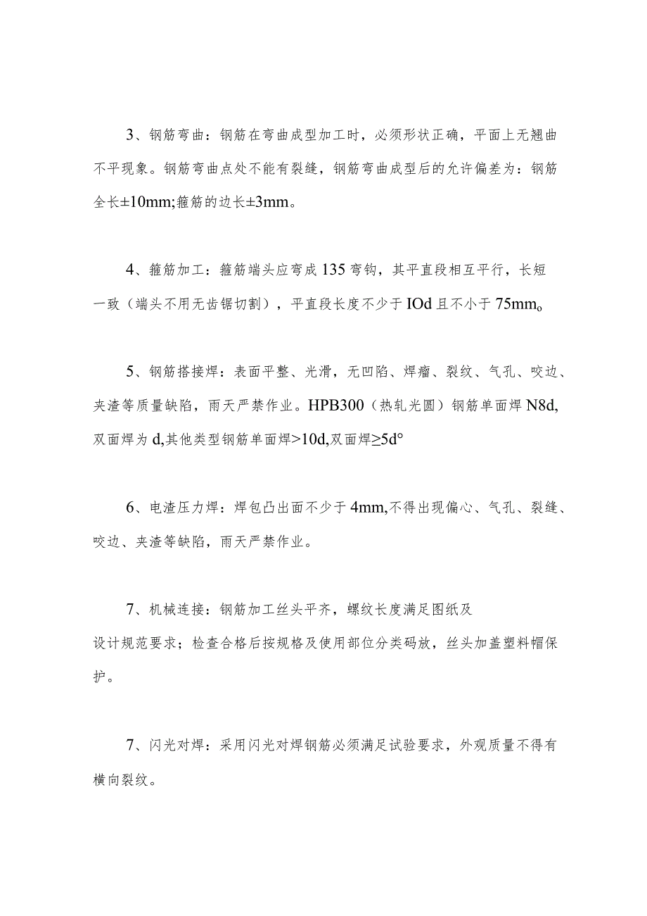 钢筋绑扎技术交底.docx_第3页