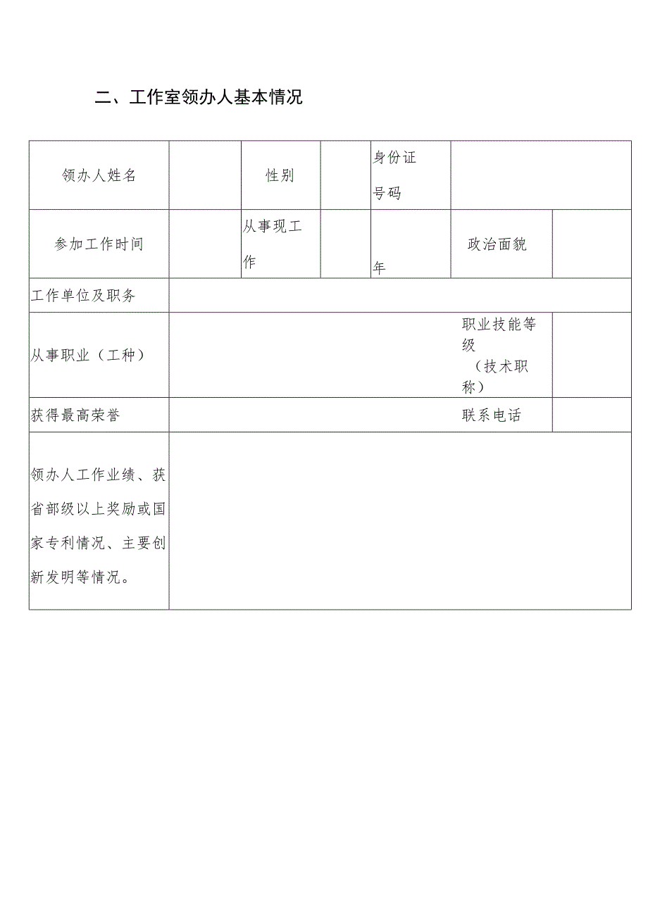 广宁县“粤菜师傅”技能大师工作室项目申报表.docx_第3页