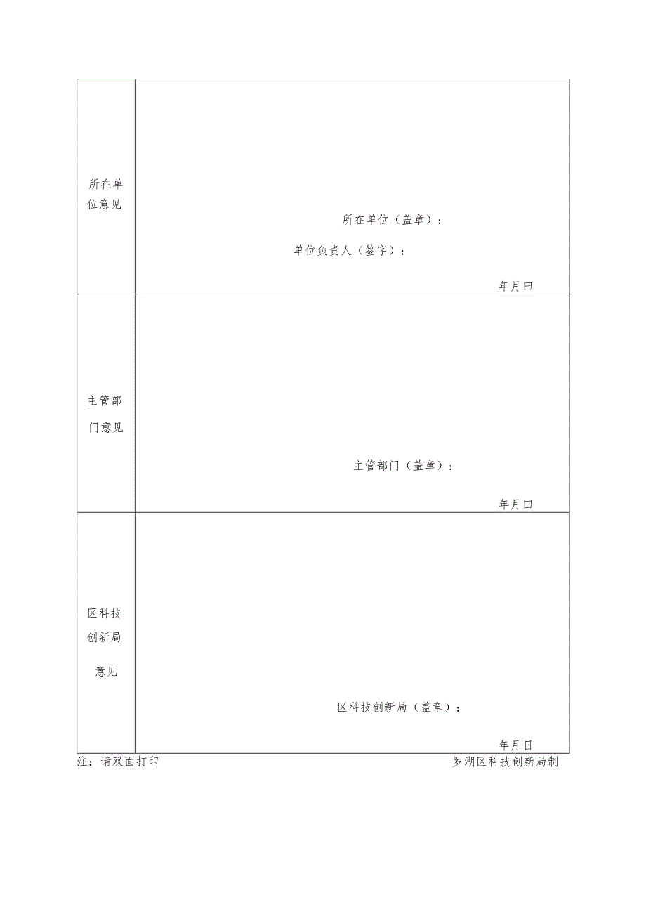 罗湖区软科学研究计划项目延期终止申请表.docx_第2页