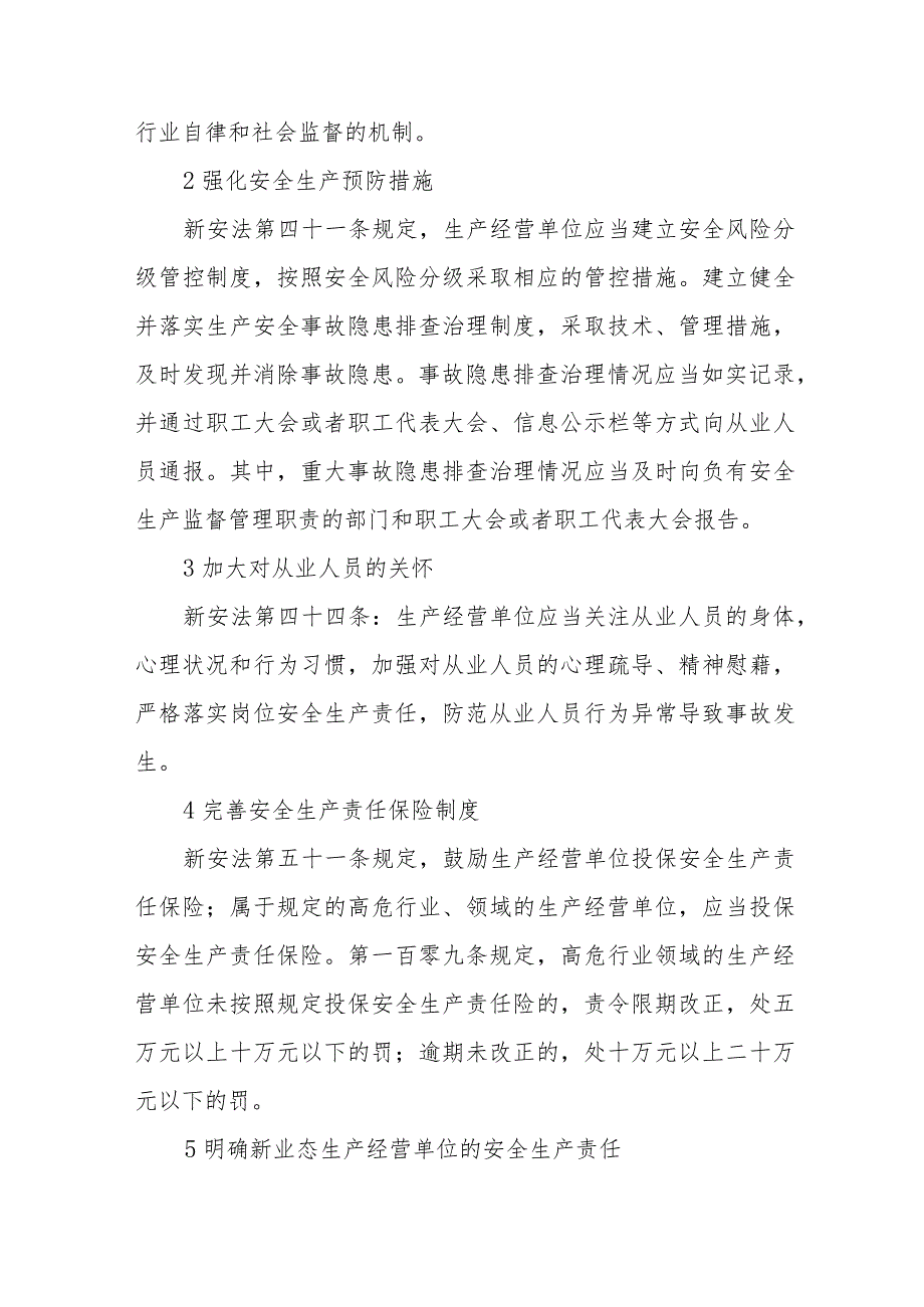 铁路检修员学习新《安全生产法》心得体会十篇例文.docx_第3页