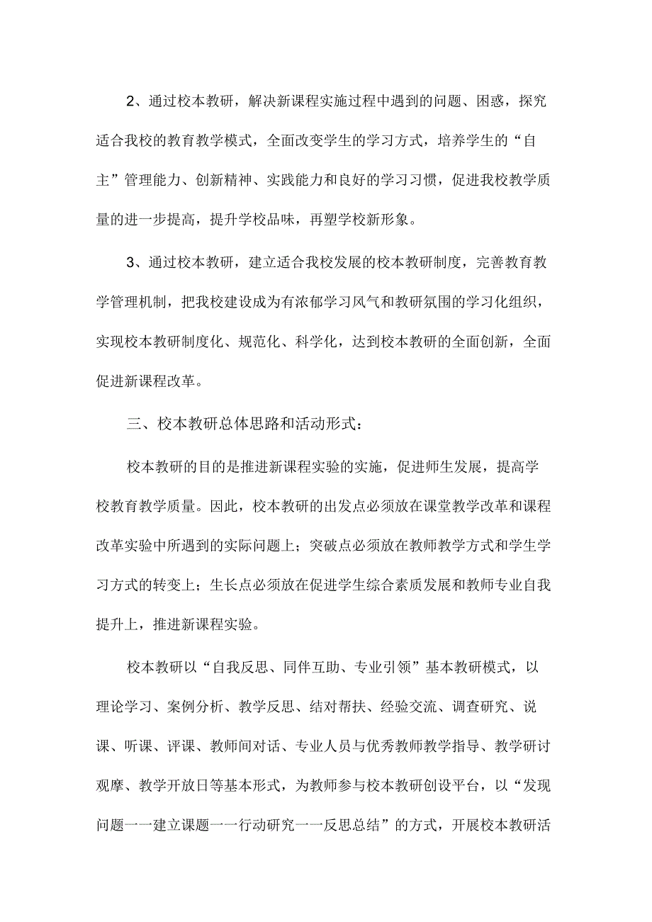 镇中学校本教研工作实施方案.docx_第2页