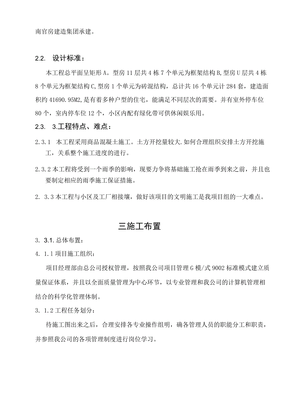 自来水公司工程施工组织设计.docx_第2页