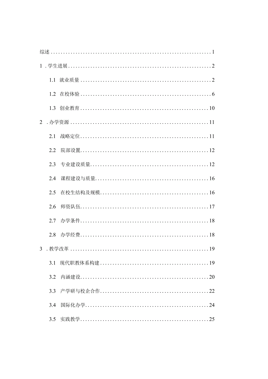 某商业职业技术学院质量年度报告.docx_第2页