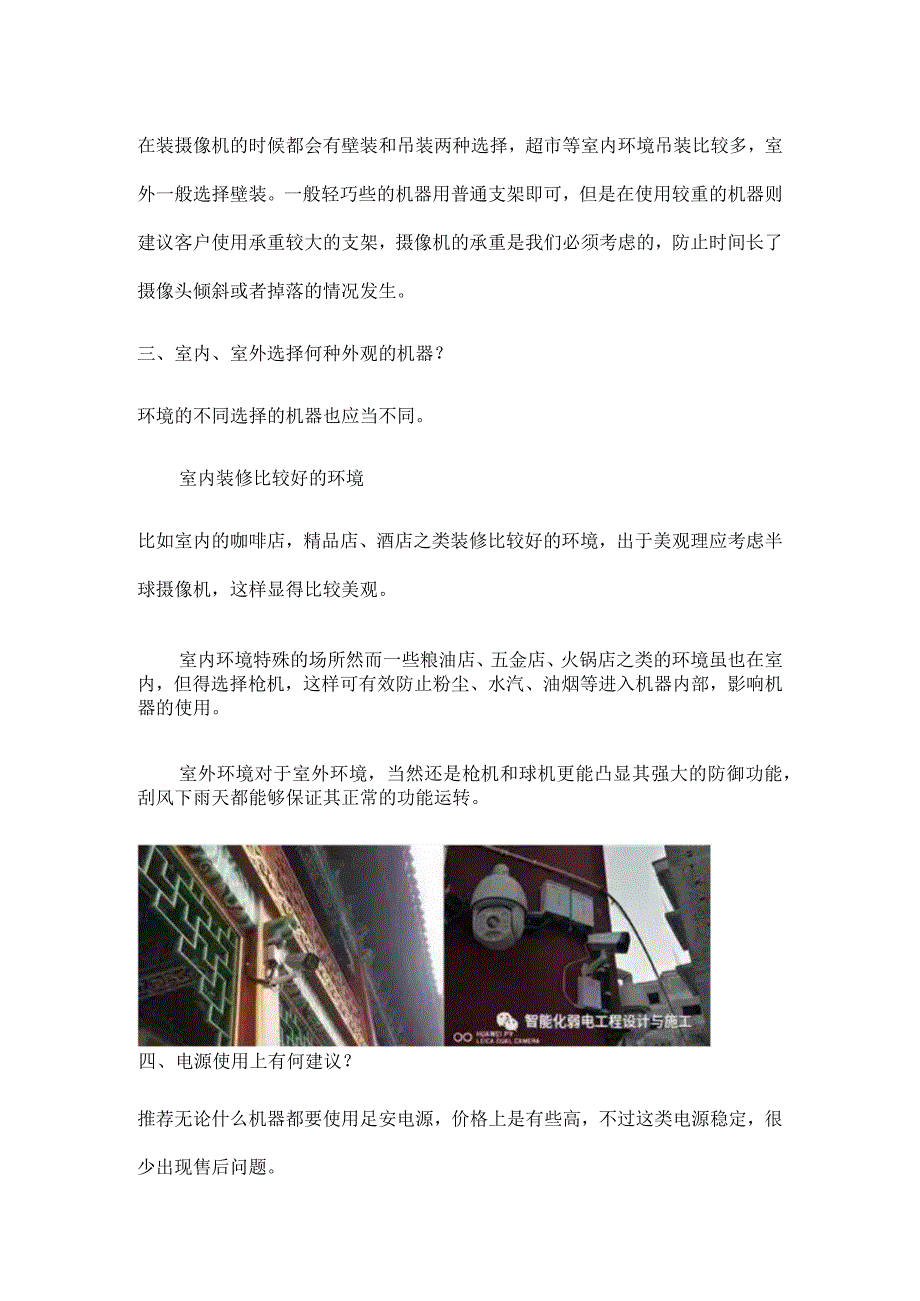 有关视频监控系统的重要知识2017-9-13.docx_第2页