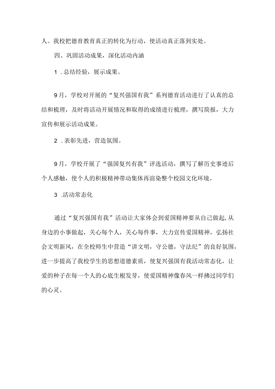 某学校强国复兴有我主题活动总结.docx_第2页