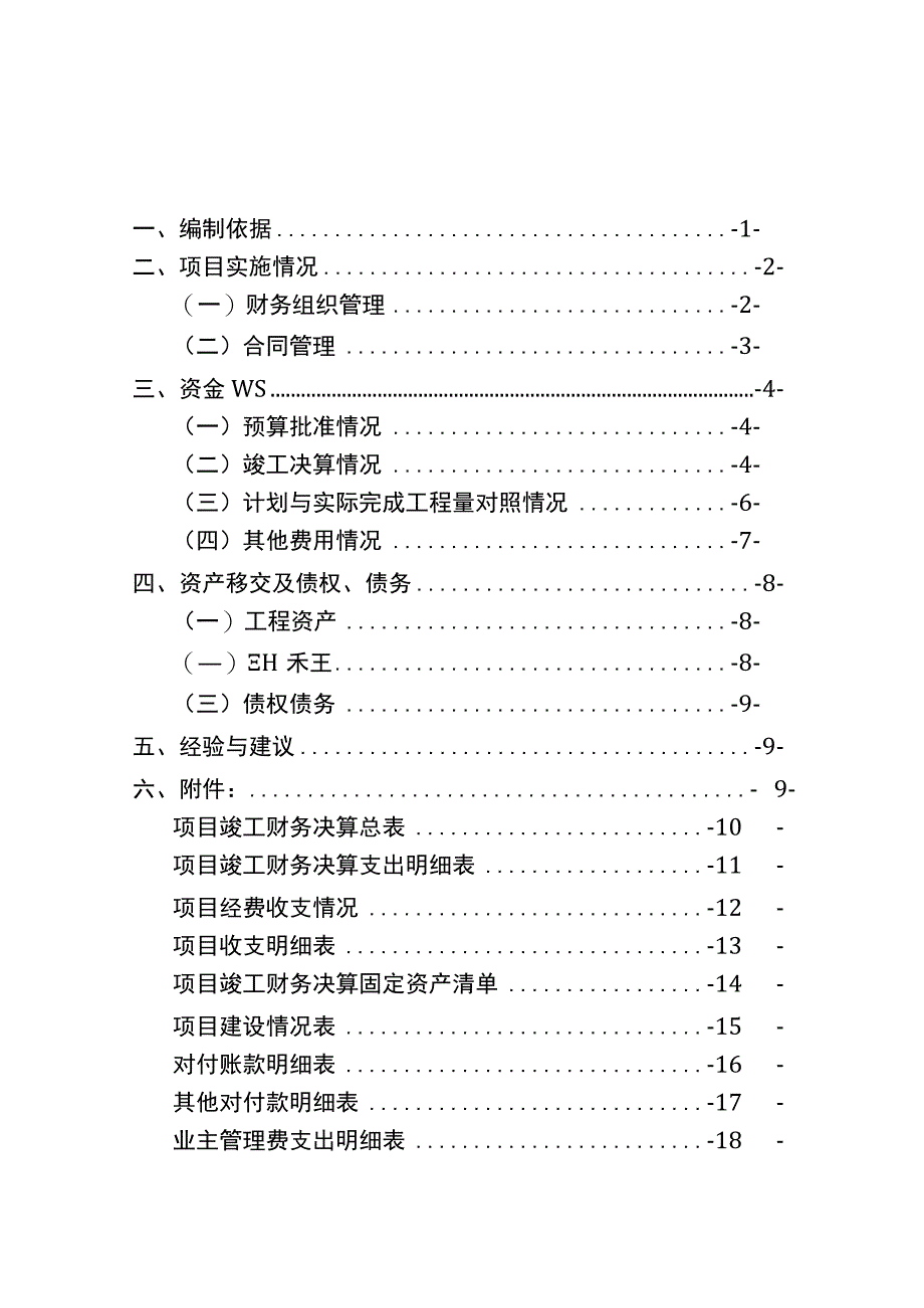 项目决算报告.docx_第2页