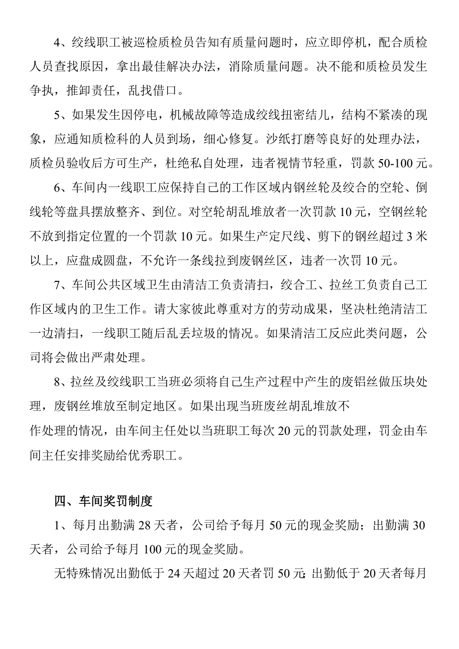 车间生产管理制度安全生产与质量意识车间奖罚规定.docx_第3页