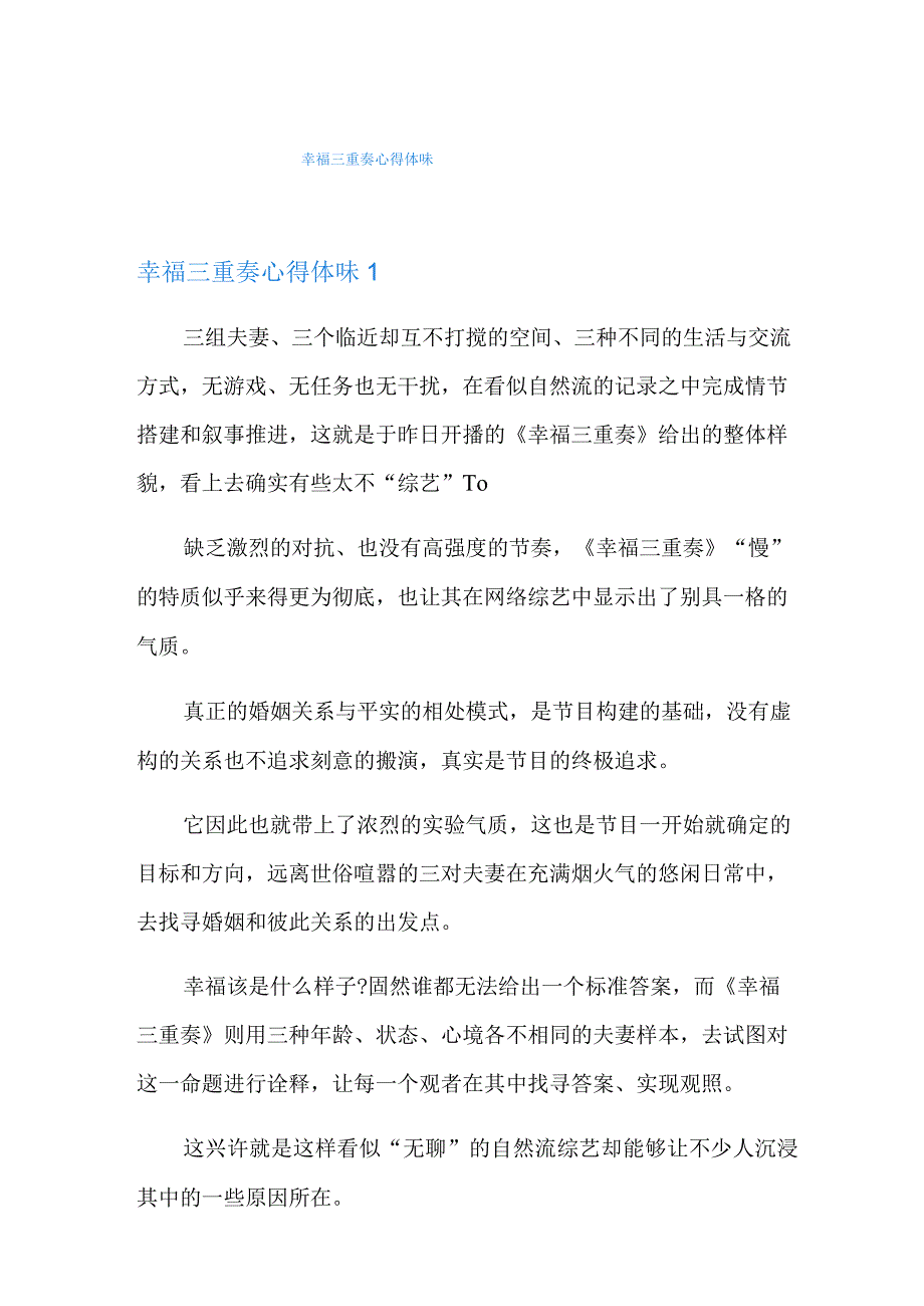 幸福三重奏心得体会.docx_第1页